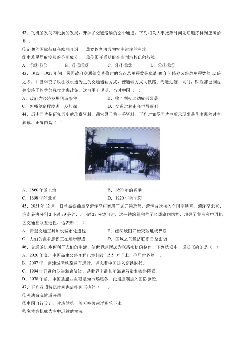 《第五单元交通与社会变迁（选择题专练100题）（选择性必修2：经济与社会生活）_新版高中_高中历史新版_高中历史选择性必修2（统编版）_单元复习专项-P43_2024版》第10页预览