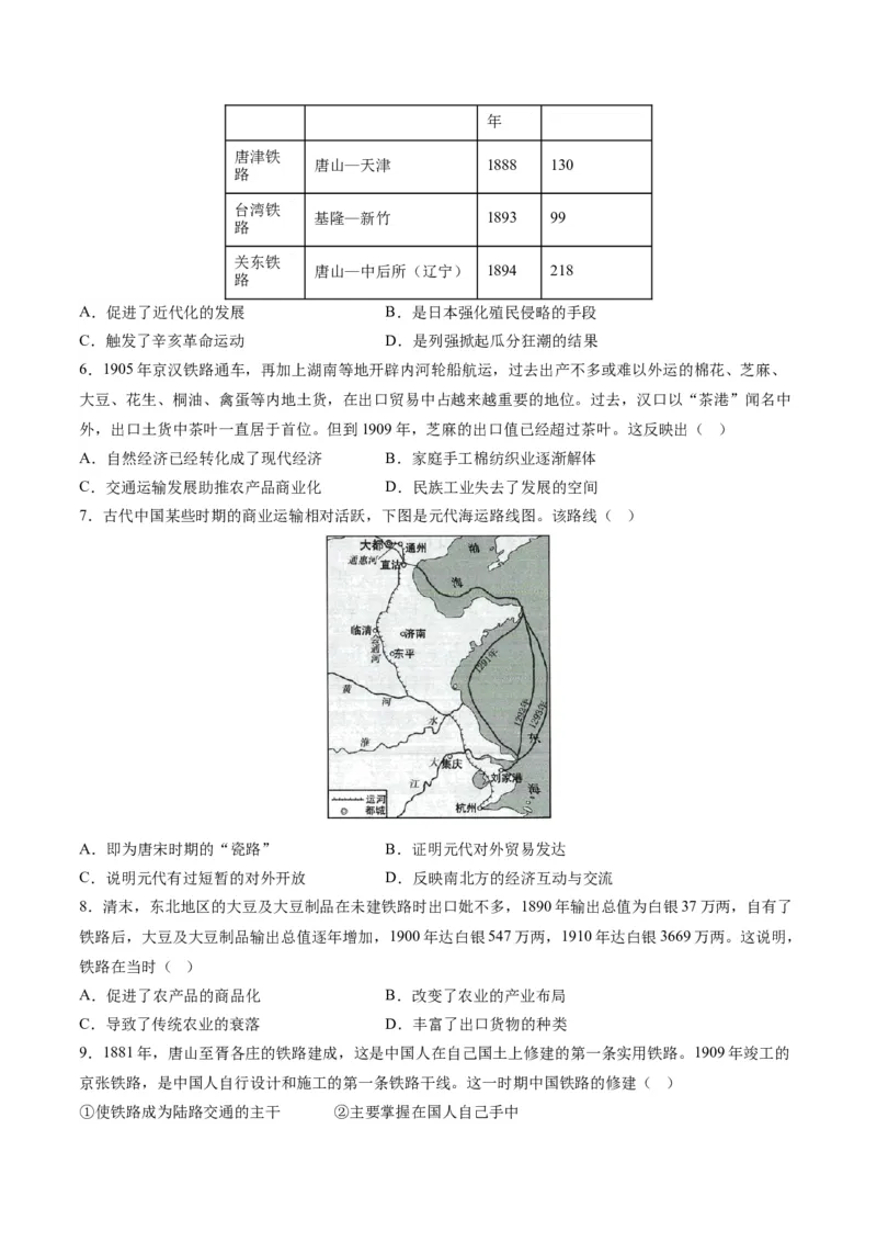 《第五单元交通与社会变迁（选择题专练100题）（选择性必修2：经济与社会生活）_新版高中_高中历史新版_高中历史选择性必修2（统编版）_单元复习专项-P43_2024版》第2页预览
