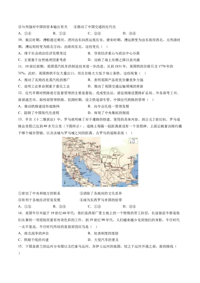 《第五单元交通与社会变迁（选择题专练100题）（选择性必修2：经济与社会生活）_新版高中_高中历史新版_高中历史选择性必修2（统编版）_单元复习专项-P43_2024版》第3页预览