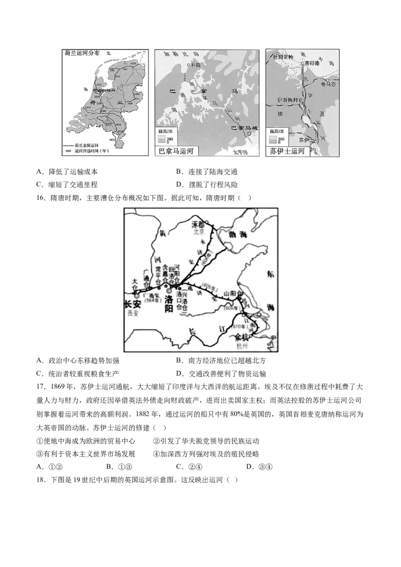 《第五单元交通与社会变迁（选择题专练100题）（选择性必修2：经济与社会生活）_新版高中_高中历史新版_高中历史选择性必修2（统编版）_单元复习专项-P43_2024版》第4页预览