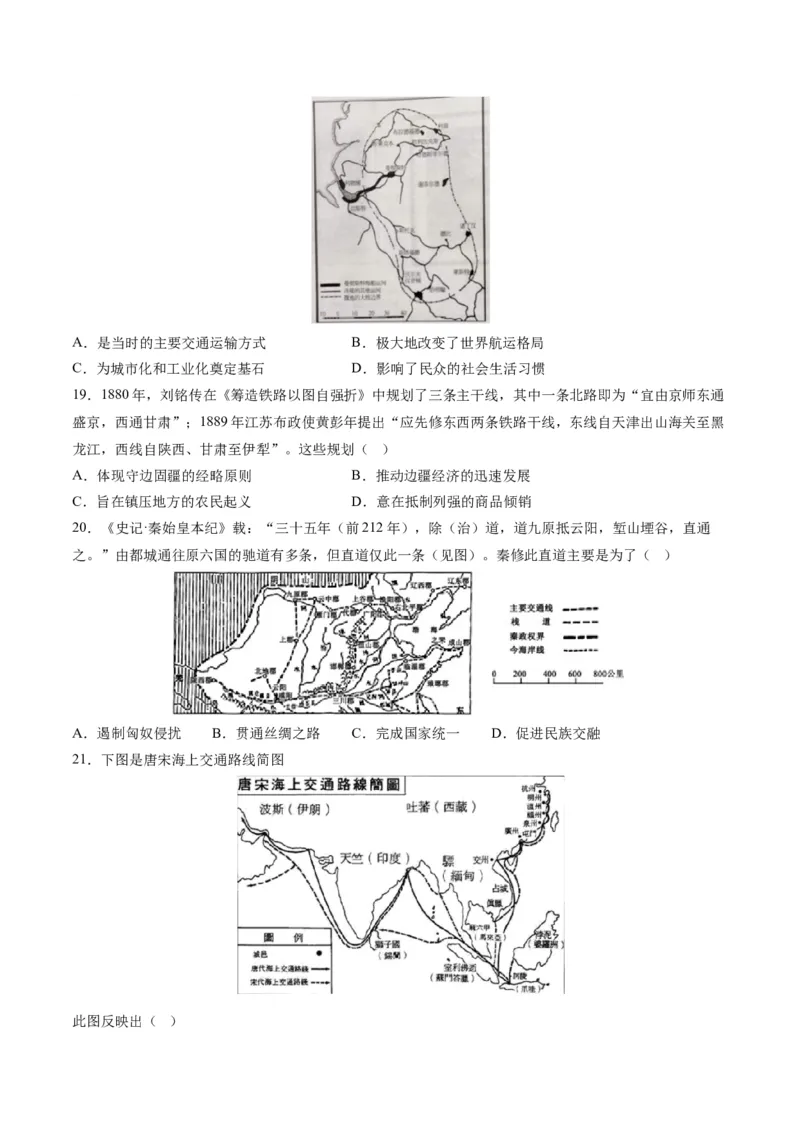 《第五单元交通与社会变迁（选择题专练100题）（选择性必修2：经济与社会生活）_新版高中_高中历史新版_高中历史选择性必修2（统编版）_单元复习专项-P43_2024版》第5页预览