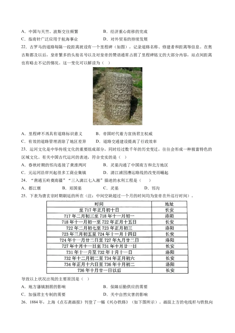 《第五单元交通与社会变迁（选择题专练100题）（选择性必修2：经济与社会生活）_新版高中_高中历史新版_高中历史选择性必修2（统编版）_单元复习专项-P43_2024版》第6页预览