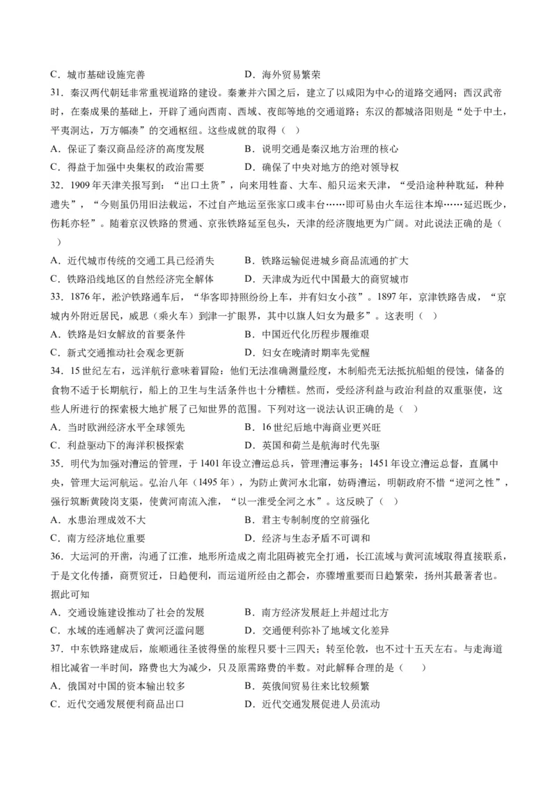 《第五单元交通与社会变迁（选择题专练100题）（选择性必修2：经济与社会生活）_新版高中_高中历史新版_高中历史选择性必修2（统编版）_单元复习专项-P43_2024版》第8页预览