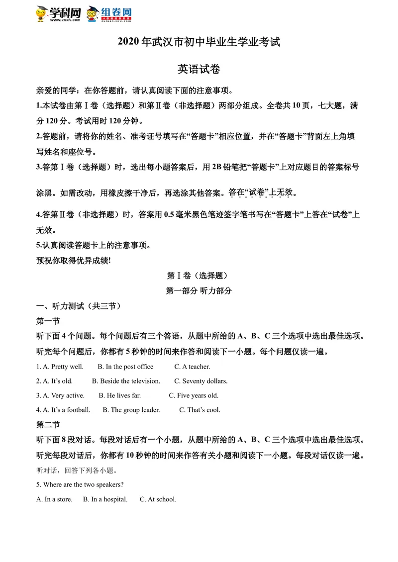 《精品解析：湖北省武汉市2020年中考英语试题（原卷版）_初中英语789_26秋最新人教版英语九年级上册_人教版英语九年级全册_人教版初中英语9全一册_0最新更新_人教版英语9年级下册_湖北》第1页预览