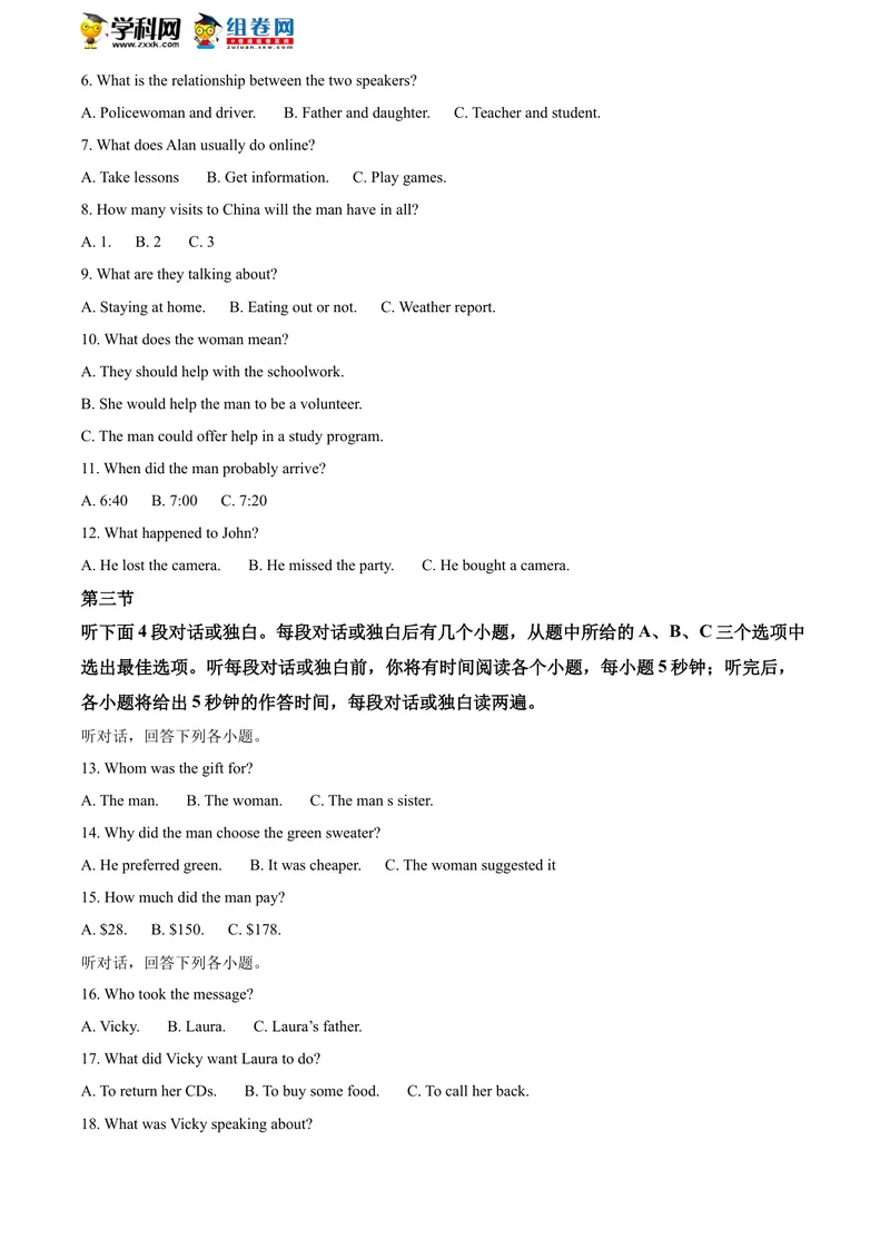 《精品解析：湖北省武汉市2020年中考英语试题（原卷版）_初中英语789_26秋最新人教版英语九年级上册_人教版英语九年级全册_人教版初中英语9全一册_0最新更新_人教版英语9年级下册_湖北》第2页预览
