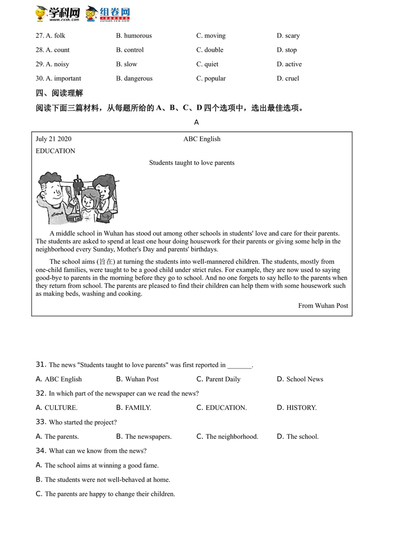 《精品解析：湖北省武汉市2020年中考英语试题（原卷版）_初中英语789_26秋最新人教版英语九年级上册_人教版英语九年级全册_人教版初中英语9全一册_0最新更新_人教版英语9年级下册_湖北》第6页预览
