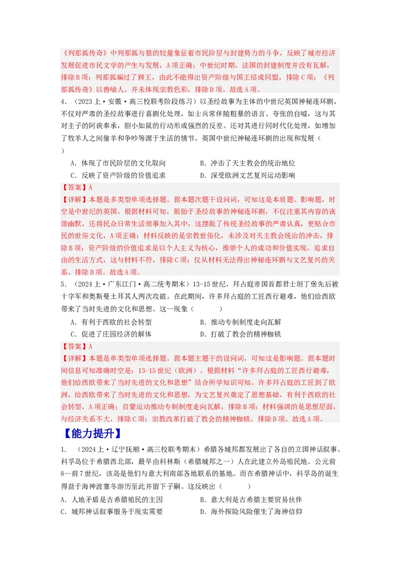 《第4课欧洲文化的形成（分层作业）-（统编版选必3）（解析版）_新版高中_高中历史新版_高中历史选择性必修3（统编版）_分层作业》第2页预览