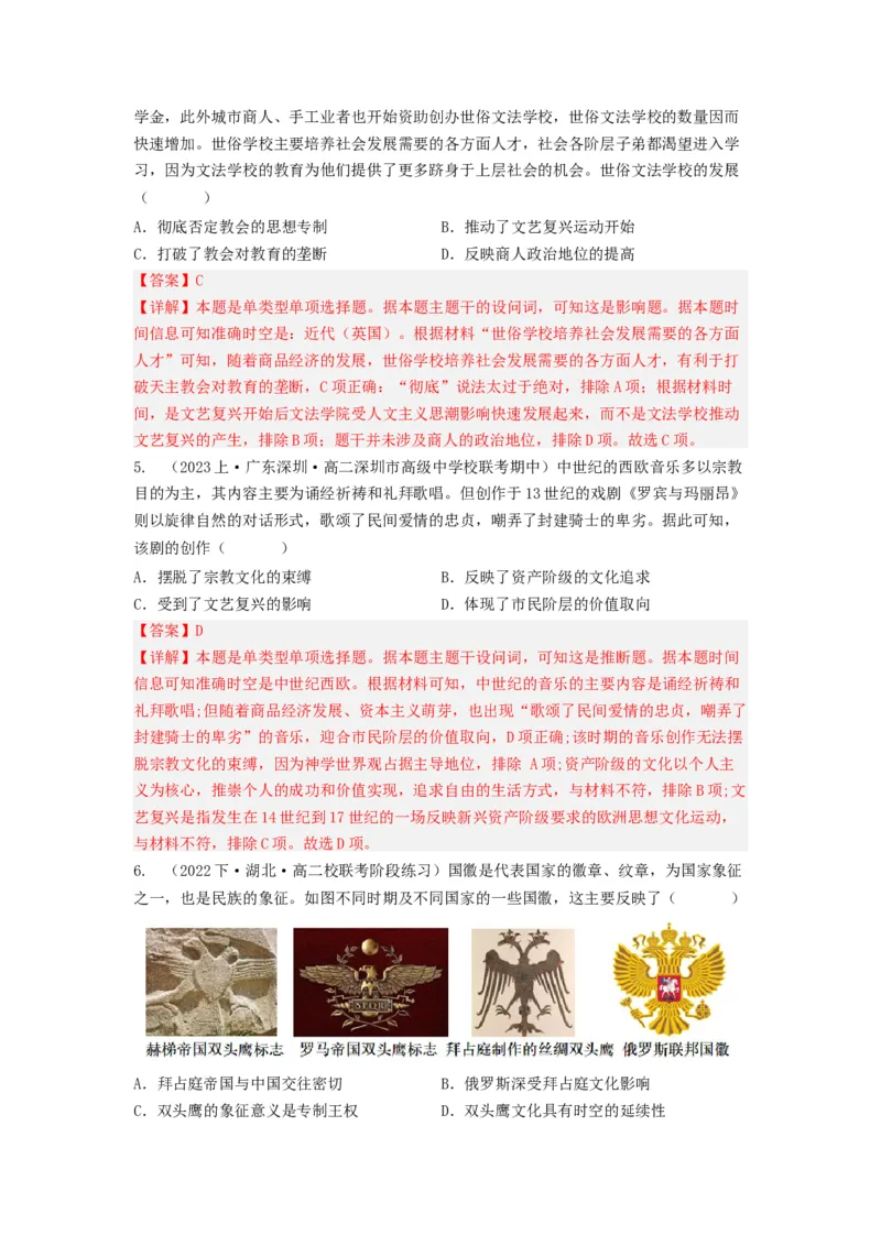 《第4课欧洲文化的形成（分层作业）-（统编版选必3）（解析版）_新版高中_高中历史新版_高中历史选择性必修3（统编版）_分层作业》第4页预览