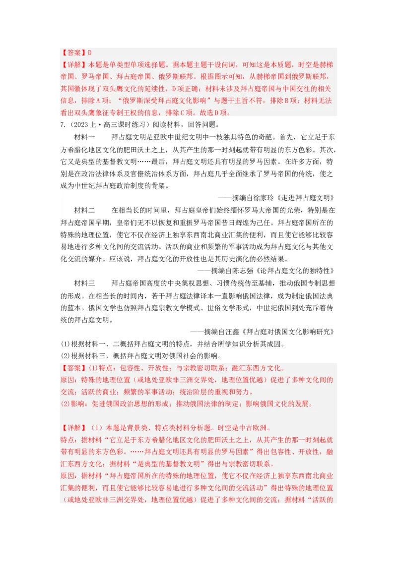 《第4课欧洲文化的形成（分层作业）-（统编版选必3）（解析版）_新版高中_高中历史新版_高中历史选择性必修3（统编版）_分层作业》第5页预览