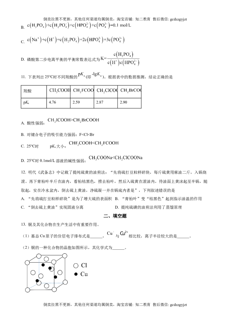 《精品解析：2023年天津市高考化学试卷（原卷版）_历年真题_2008-2025·（天津）化学高考真题》第3页预览