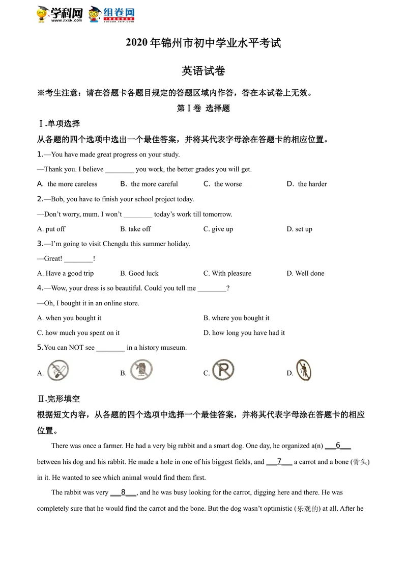 《精品解析：辽宁省锦州市2020年中考英语试题（原卷版）_初中英语789_26秋最新人教版英语九年级上册_人教版英语九年级全册_人教版初中英语9全一册_0最新更新_人教版英语9年级下册_辽宁》第1页预览