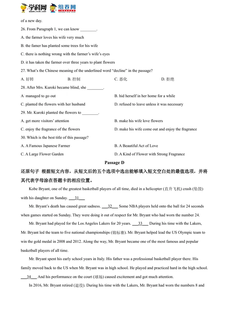 《精品解析：辽宁省锦州市2020年中考英语试题（原卷版）_初中英语789_26秋最新人教版英语九年级上册_人教版英语九年级全册_人教版初中英语9全一册_0最新更新_人教版英语9年级下册_辽宁》第5页预览