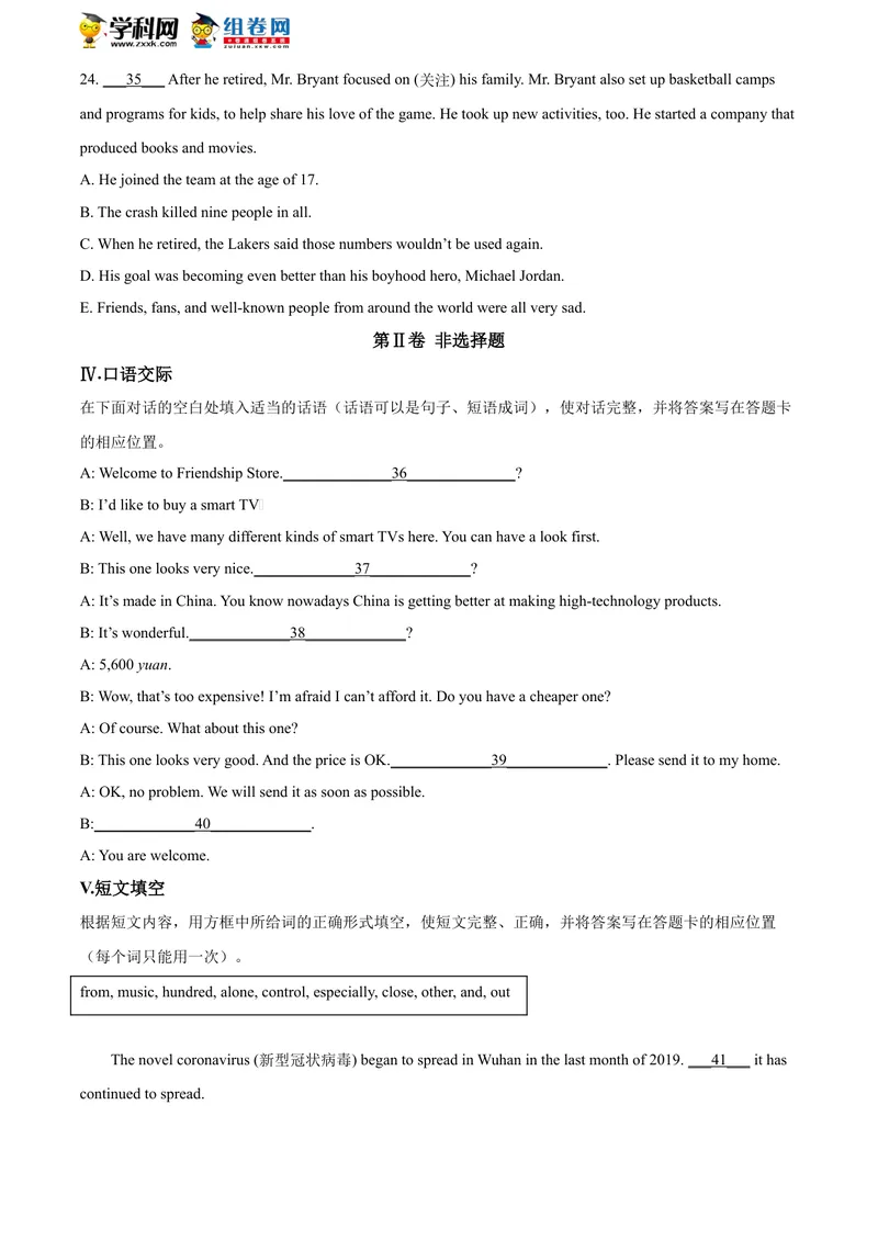 《精品解析：辽宁省锦州市2020年中考英语试题（原卷版）_初中英语789_26秋最新人教版英语九年级上册_人教版英语九年级全册_人教版初中英语9全一册_0最新更新_人教版英语9年级下册_辽宁》第6页预览