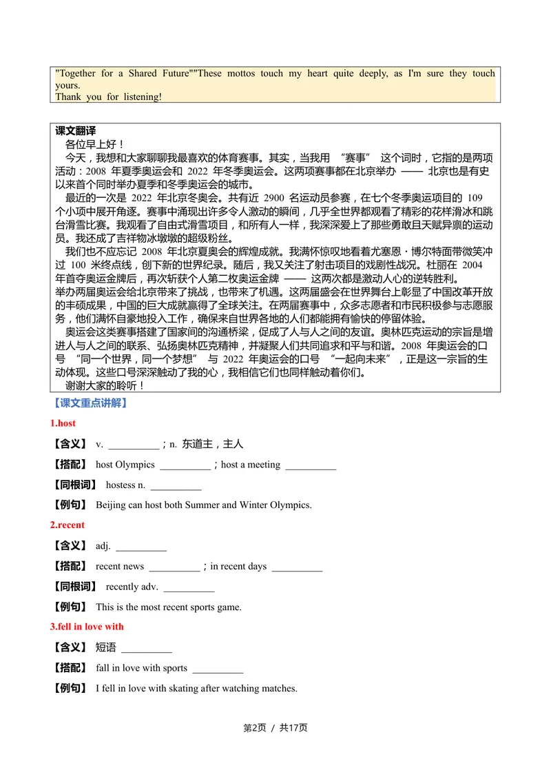 《新人教九上第16讲Unit8MorethanaGame-sectionB（学生版）(1)_初中英语789_26秋最新人教版英语九年级上册_26秋人教九上_2026新人教九年级英语同步讲义_初中英语-新人教版-9年级上册》第2页预览