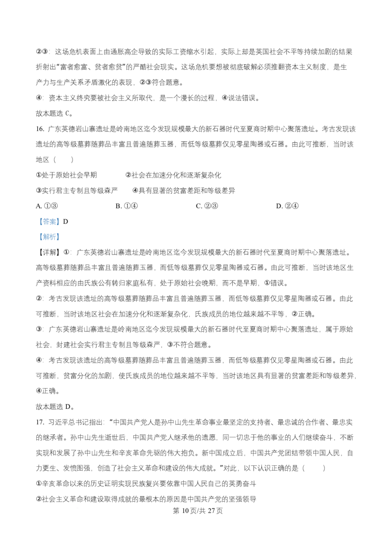 《湖北省沙市中学2025-2026学年高一上学期12月月考政治试题Word版含解析_2026年高一《月考+期中考+阶段性检测真题合集》全国各省全科无水印》第10页预览