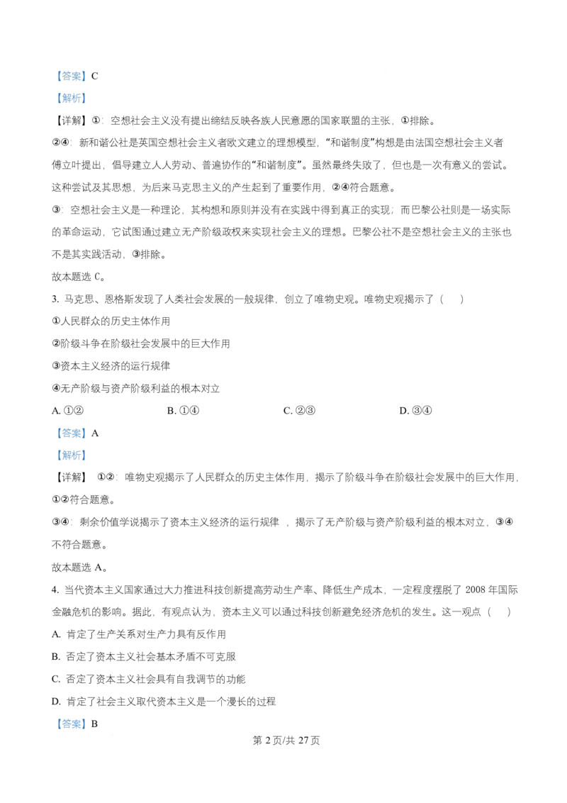 《湖北省沙市中学2025-2026学年高一上学期12月月考政治试题Word版含解析_2026年高一《月考+期中考+阶段性检测真题合集》全国各省全科无水印》第2页预览