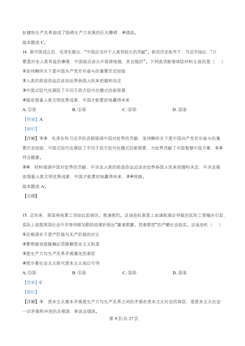 《湖北省沙市中学2025-2026学年高一上学期12月月考政治试题Word版含解析_2026年高一《月考+期中考+阶段性检测真题合集》全国各省全科无水印》第9页预览