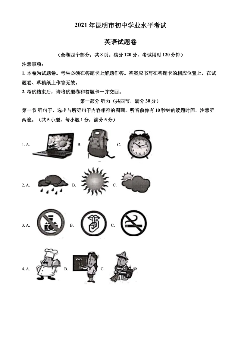 《精品解析：云南省昆明市2021年中考英语试题（解析版）_初中英语789_26秋最新人教版英语九年级上册_人教版英语九年级全册_人教版初中英语9全一册_4.试题试卷_英语中考真题》第1页预览