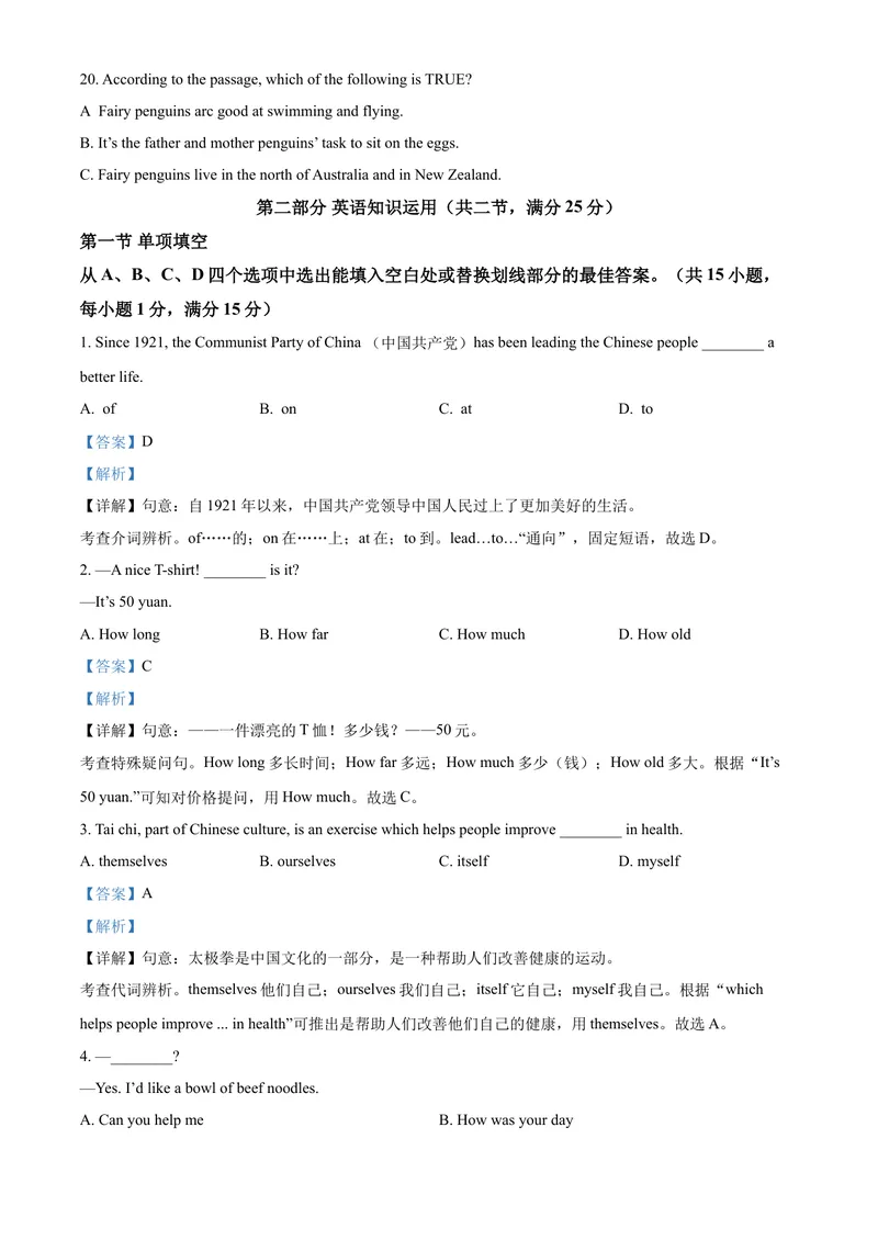 《精品解析：云南省昆明市2021年中考英语试题（解析版）_初中英语789_26秋最新人教版英语九年级上册_人教版英语九年级全册_人教版初中英语9全一册_4.试题试卷_英语中考真题》第3页预览