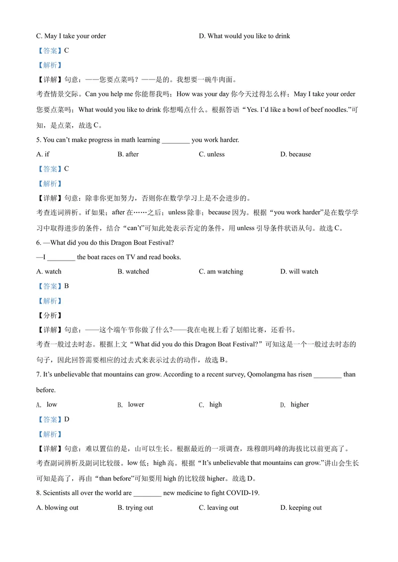 《精品解析：云南省昆明市2021年中考英语试题（解析版）_初中英语789_26秋最新人教版英语九年级上册_人教版英语九年级全册_人教版初中英语9全一册_4.试题试卷_英语中考真题》第4页预览