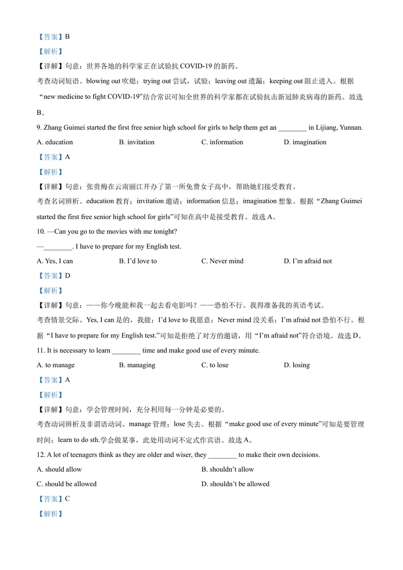 《精品解析：云南省昆明市2021年中考英语试题（解析版）_初中英语789_26秋最新人教版英语九年级上册_人教版英语九年级全册_人教版初中英语9全一册_4.试题试卷_英语中考真题》第5页预览