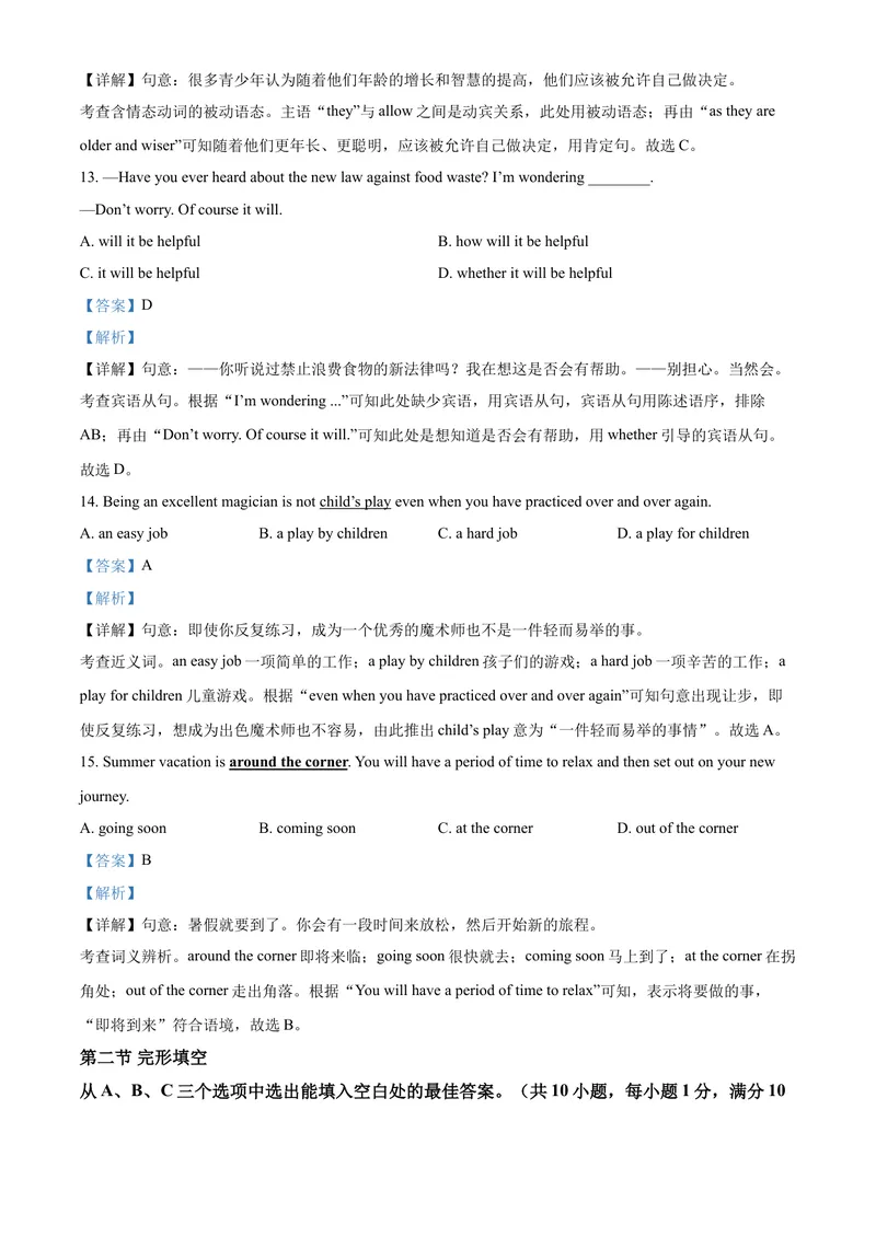 《精品解析：云南省昆明市2021年中考英语试题（解析版）_初中英语789_26秋最新人教版英语九年级上册_人教版英语九年级全册_人教版初中英语9全一册_4.试题试卷_英语中考真题》第6页预览