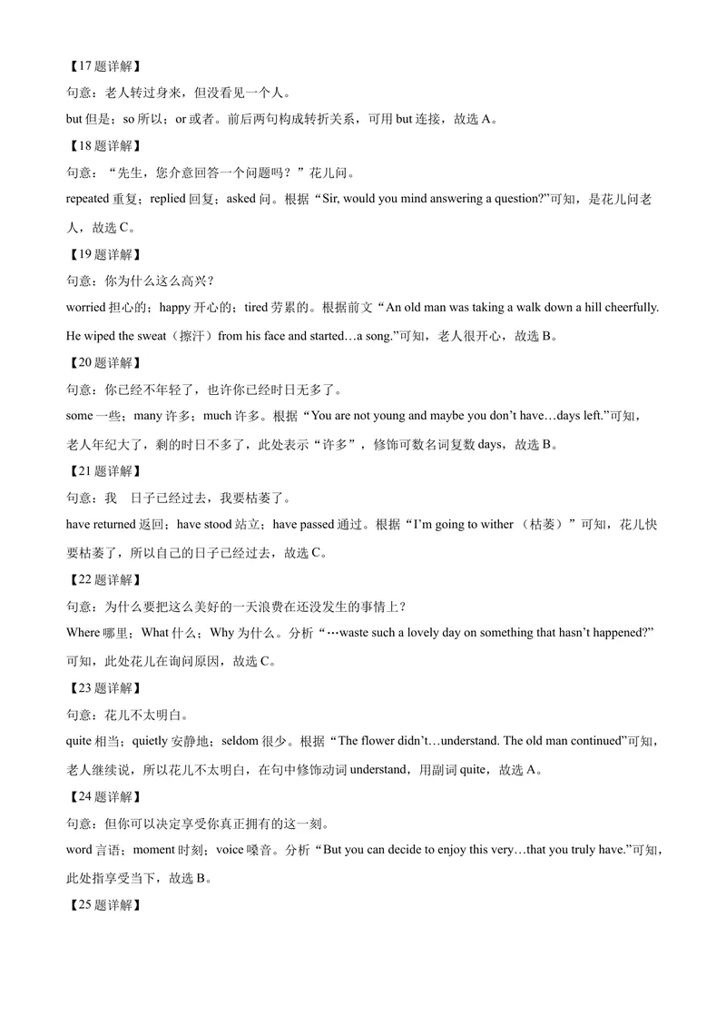 《精品解析：云南省昆明市2021年中考英语试题（解析版）_初中英语789_26秋最新人教版英语九年级上册_人教版英语九年级全册_人教版初中英语9全一册_4.试题试卷_英语中考真题》第8页预览