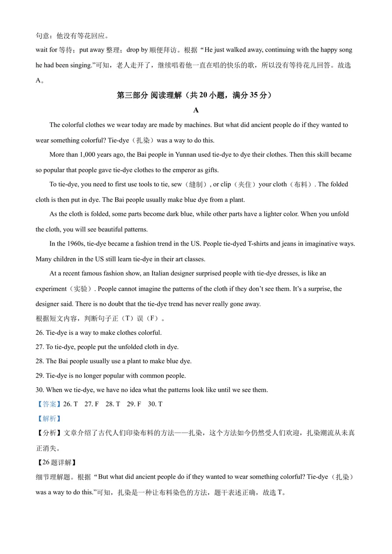 《精品解析：云南省昆明市2021年中考英语试题（解析版）_初中英语789_26秋最新人教版英语九年级上册_人教版英语九年级全册_人教版初中英语9全一册_4.试题试卷_英语中考真题》第9页预览
