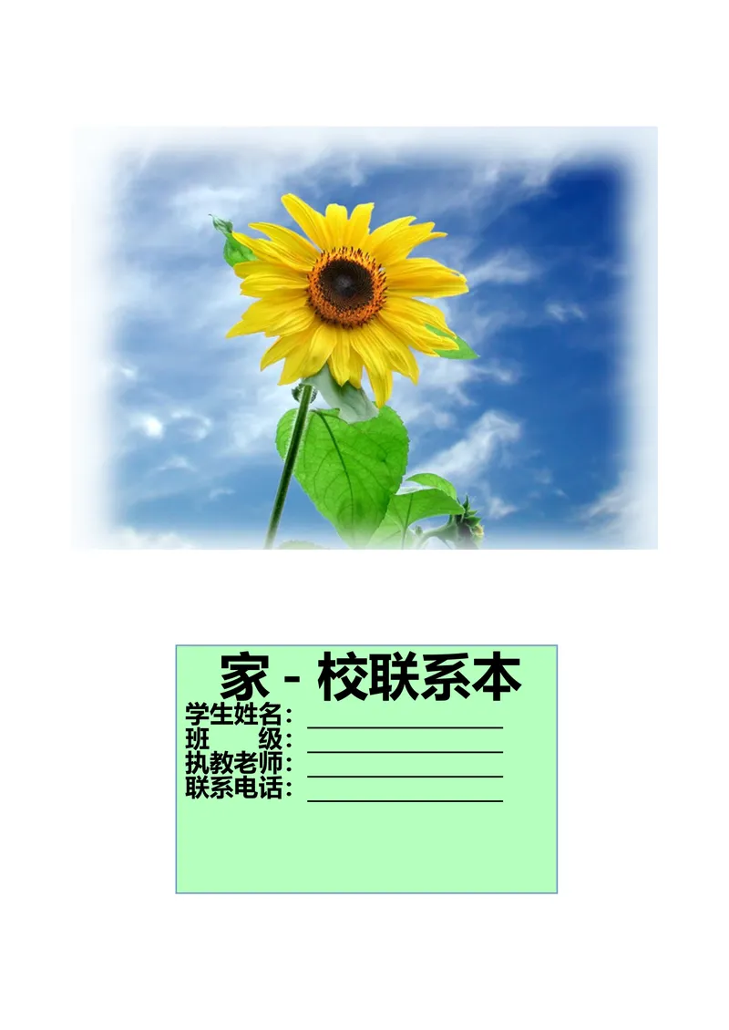 《家校联系本2_初中英语789_26秋最新人教版英语九年级上册_26秋人教九上_39、赠送其它资料_旧版资料_12.教学辅助资料(赠送)_3教务助手_家校联系本》第1页预览