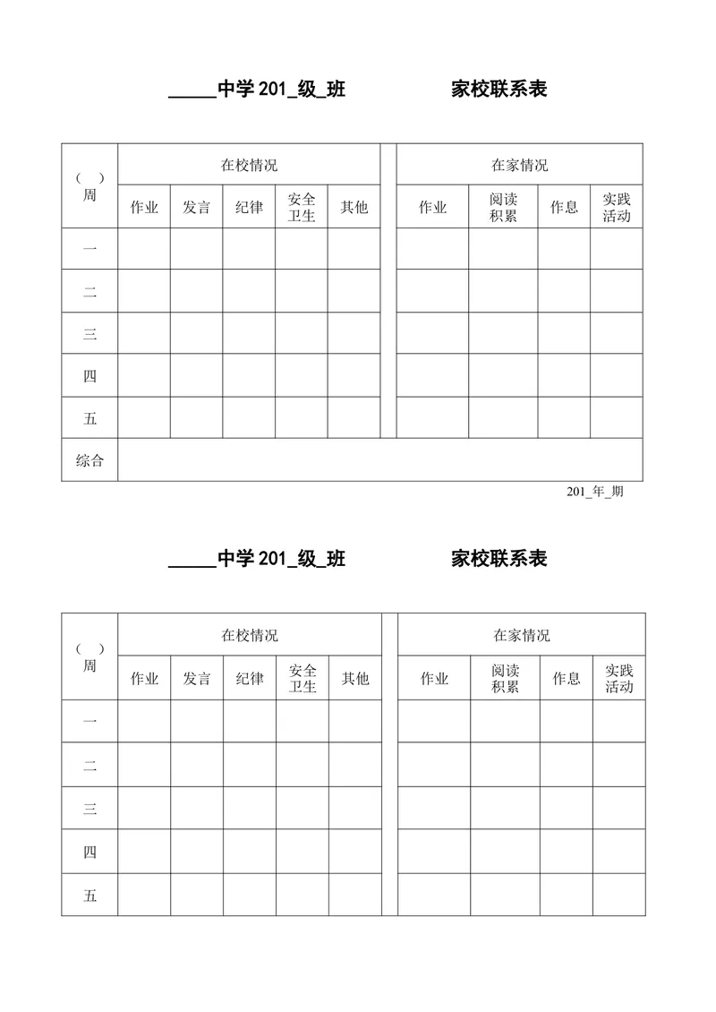 《家校联系本2_初中英语789_26秋最新人教版英语九年级上册_26秋人教九上_39、赠送其它资料_旧版资料_12.教学辅助资料(赠送)_3教务助手_家校联系本》第2页预览