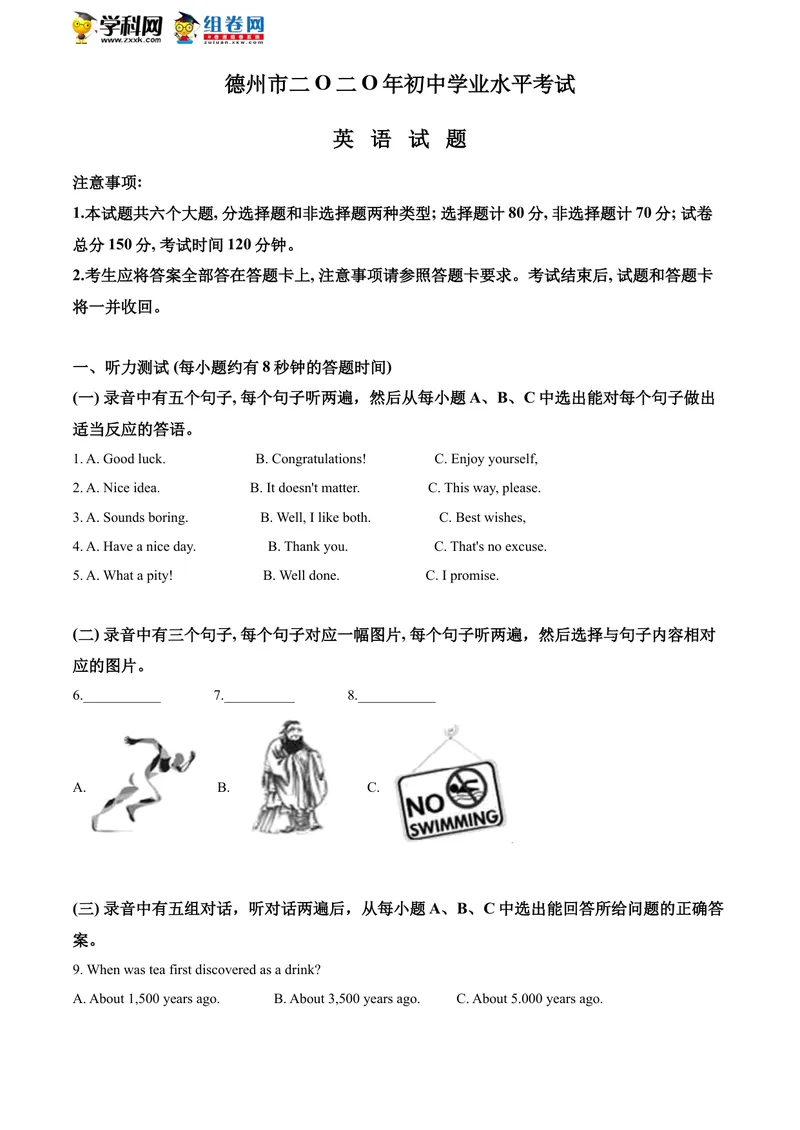 《精品解析：山东省德州市2020年中考英语试题（解析版）_初中英语789_26秋最新人教版英语九年级上册_人教版英语九年级全册_人教版初中英语9全一册_0最新更新_人教版英语9年级下册_山东》第1页预览