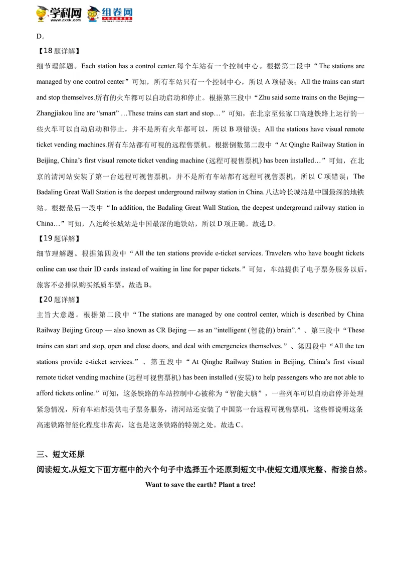 《精品解析：山东省德州市2020年中考英语试题（解析版）_初中英语789_26秋最新人教版英语九年级上册_人教版英语九年级全册_人教版初中英语9全一册_0最新更新_人教版英语9年级下册_山东》第10页预览