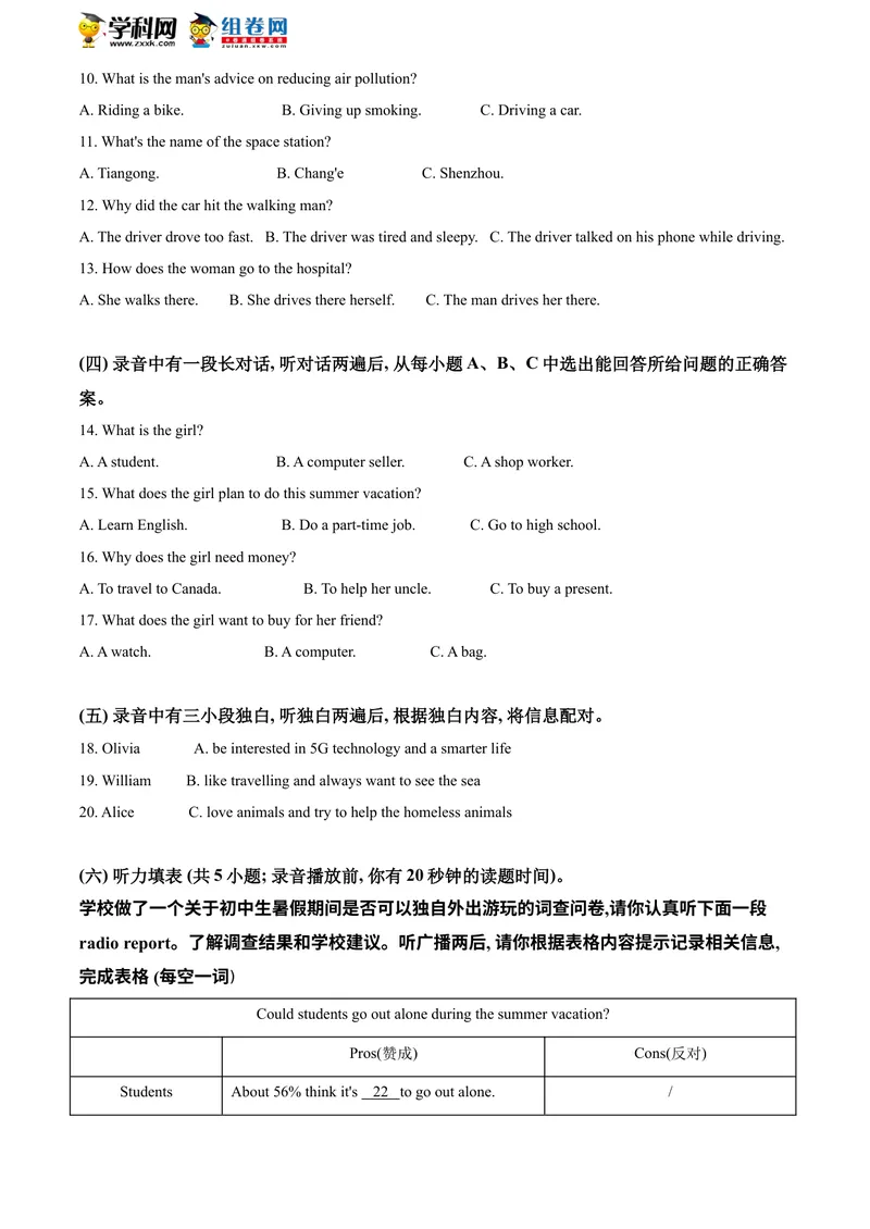 《精品解析：山东省德州市2020年中考英语试题（解析版）_初中英语789_26秋最新人教版英语九年级上册_人教版英语九年级全册_人教版初中英语9全一册_0最新更新_人教版英语9年级下册_山东》第2页预览