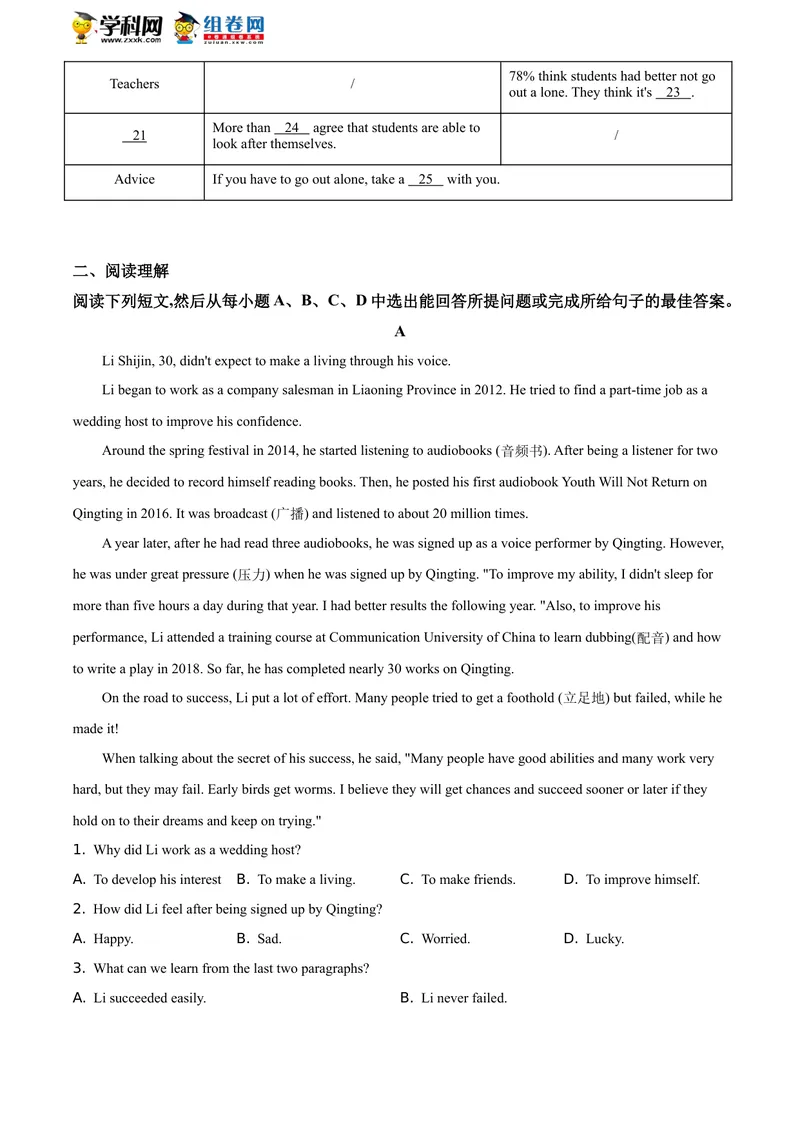 《精品解析：山东省德州市2020年中考英语试题（解析版）_初中英语789_26秋最新人教版英语九年级上册_人教版英语九年级全册_人教版初中英语9全一册_0最新更新_人教版英语9年级下册_山东》第3页预览