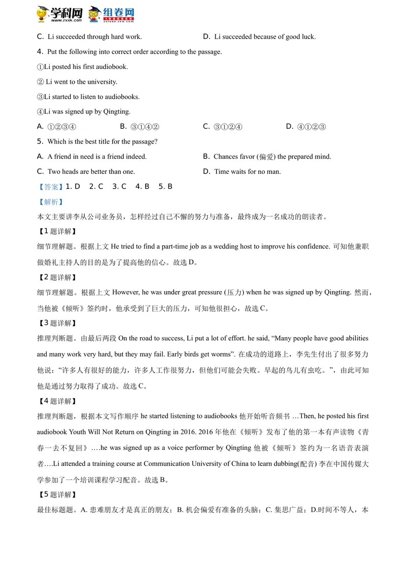 《精品解析：山东省德州市2020年中考英语试题（解析版）_初中英语789_26秋最新人教版英语九年级上册_人教版英语九年级全册_人教版初中英语9全一册_0最新更新_人教版英语9年级下册_山东》第4页预览