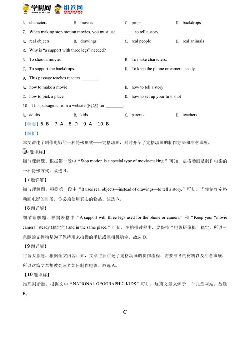 《精品解析：山东省德州市2020年中考英语试题（解析版）_初中英语789_26秋最新人教版英语九年级上册_人教版英语九年级全册_人教版初中英语9全一册_0最新更新_人教版英语9年级下册_山东》第6页预览