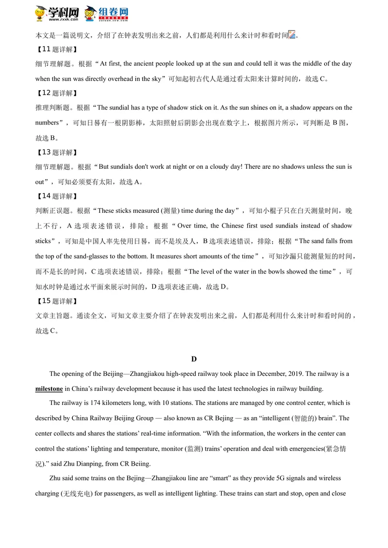 《精品解析：山东省德州市2020年中考英语试题（解析版）_初中英语789_26秋最新人教版英语九年级上册_人教版英语九年级全册_人教版初中英语9全一册_0最新更新_人教版英语9年级下册_山东》第8页预览