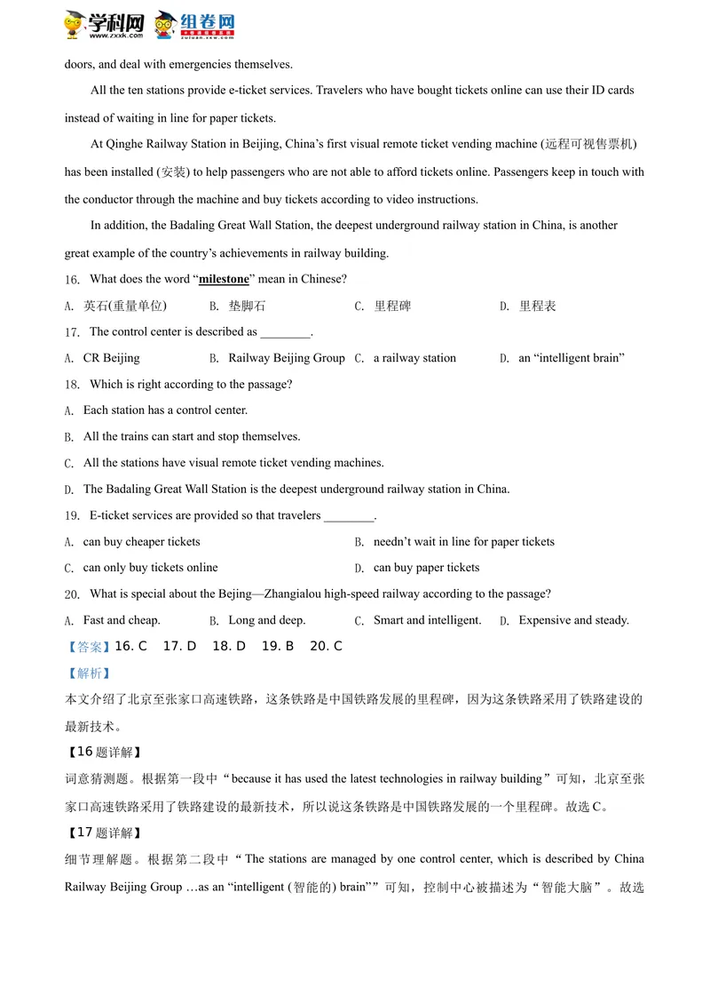 《精品解析：山东省德州市2020年中考英语试题（解析版）_初中英语789_26秋最新人教版英语九年级上册_人教版英语九年级全册_人教版初中英语9全一册_0最新更新_人教版英语9年级下册_山东》第9页预览