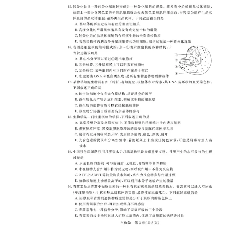《浙江省强基联盟2025-2026学年高一上学期12月月考生物试题扫描版含解析_2026年高一《月考+期中考+阶段性检测真题合集》全国各省全科无水印_浙江省强基联盟2026学年高一上学期12月月考》第3页预览