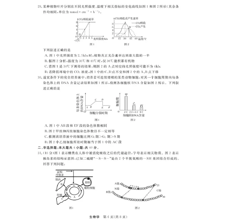 《浙江省强基联盟2025-2026学年高一上学期12月月考生物试题扫描版含解析_2026年高一《月考+期中考+阶段性检测真题合集》全国各省全科无水印_浙江省强基联盟2026学年高一上学期12月月考》第6页预览