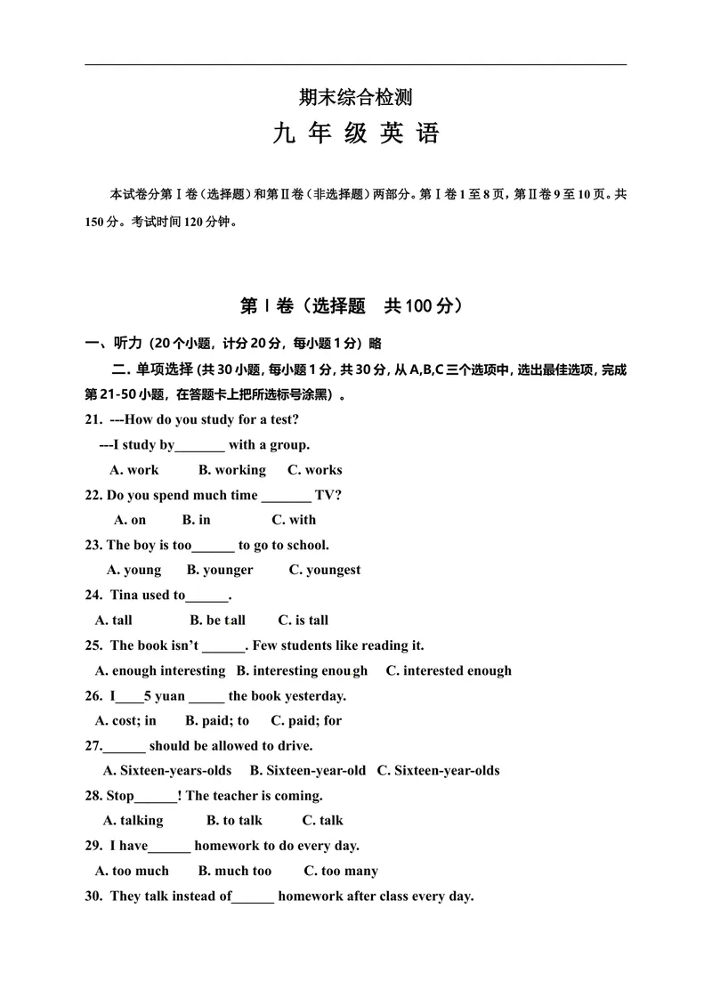 《期中考试英语试题5含答案_初中英语789_26秋最新人教版英语九年级上册_人教版英语九年级全册_人教版初中英语9全一册_4.试题试卷_（赠送）九年级全一册题库_期中期末测试卷》第1页预览