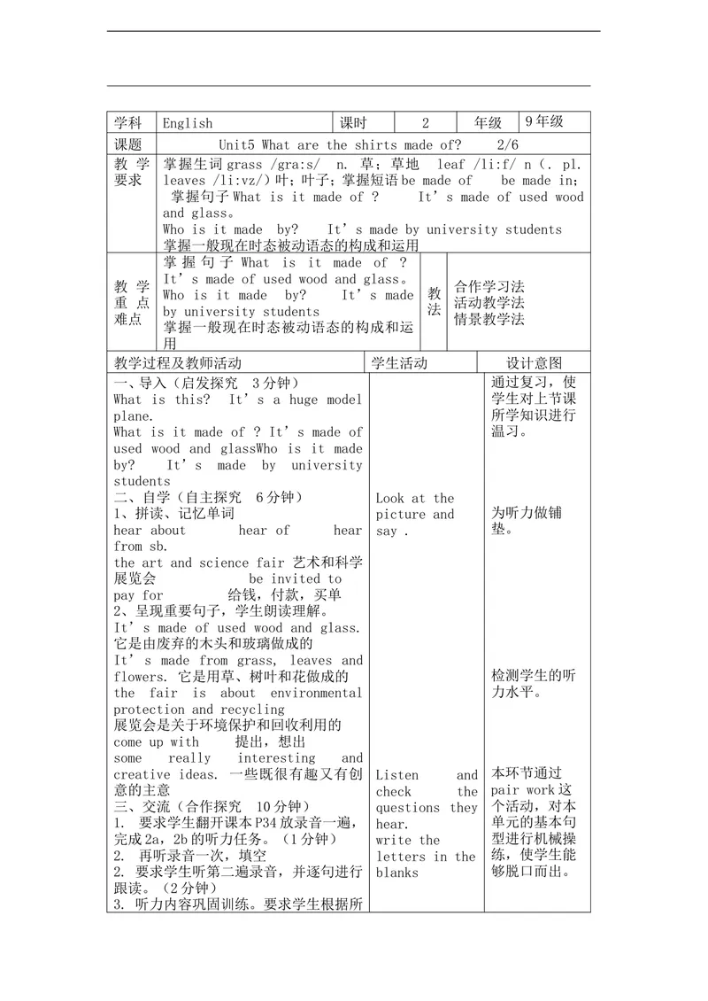 《（2014秋）新人教版英语九年级上册Unit5Whataretheshirtsmadeof表格式教案2_初中英语789_26秋最新人教版英语九年级上册_人教版英语九年级全册_人教版初中英语9全一册_3.导学案_Unit5》第1页预览