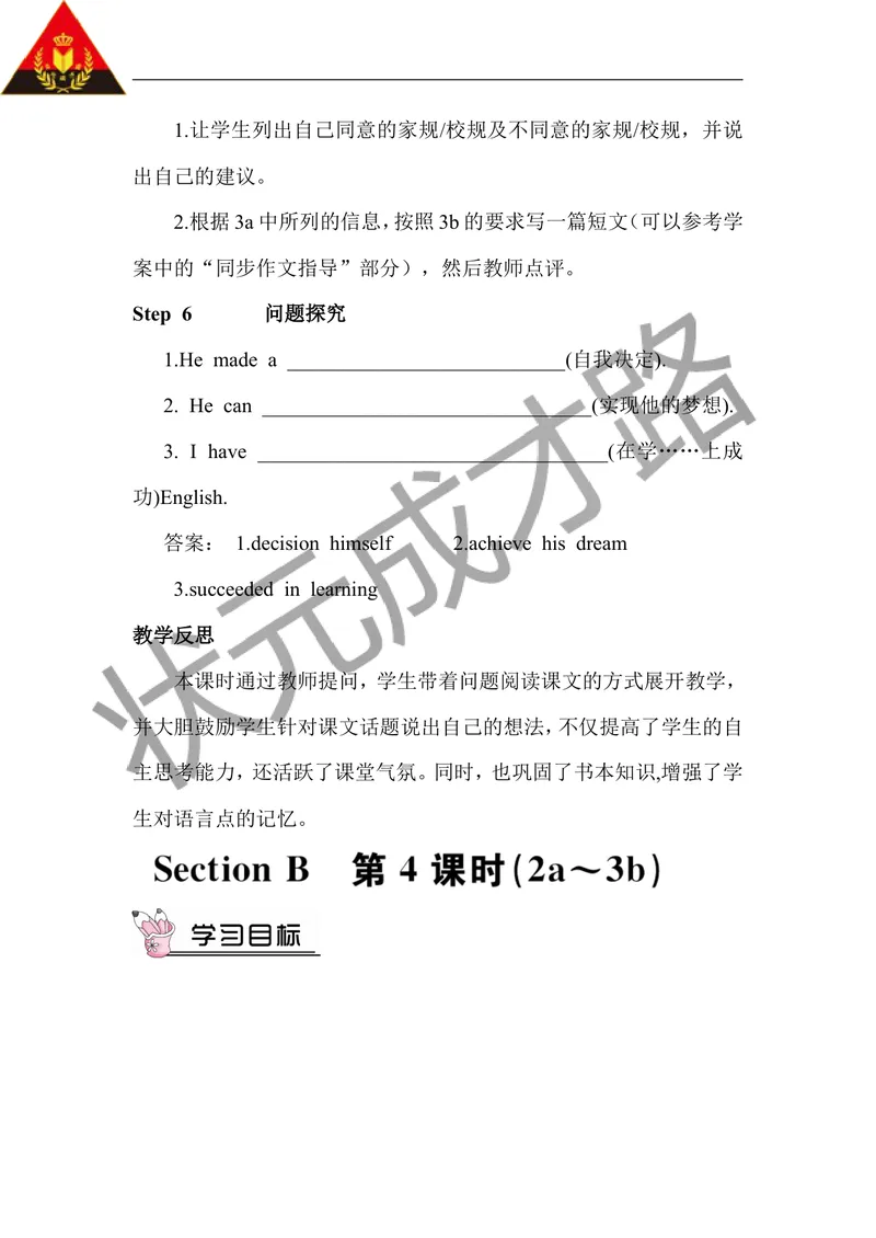 《第四课时（教案）_初中英语789_26秋最新人教版英语九年级上册_26秋人教九上_39、赠送其它资料_旧版资料_2.精品教案_人教版英语9年级上教案教案0_Unit7_第4课时》第4页预览