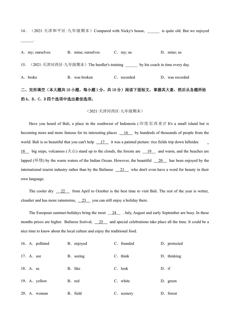 《必刷卷01备战2021年中考英语名校各地好题必刷全真模拟卷（天津专用）·3月卷（原卷版）_初中英语789_26秋最新人教版英语九年级上册_人教版英语九年级全册_人教版初中英语9全一册》第3页预览