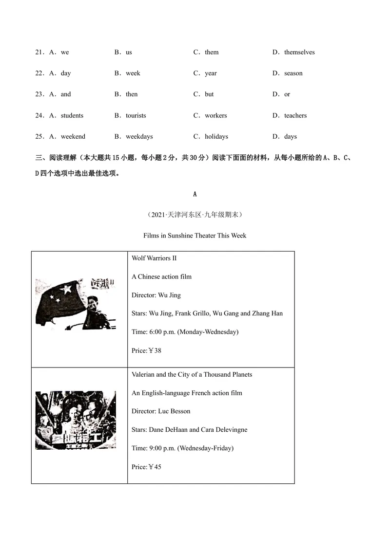 《必刷卷01备战2021年中考英语名校各地好题必刷全真模拟卷（天津专用）·3月卷（原卷版）_初中英语789_26秋最新人教版英语九年级上册_人教版英语九年级全册_人教版初中英语9全一册》第4页预览