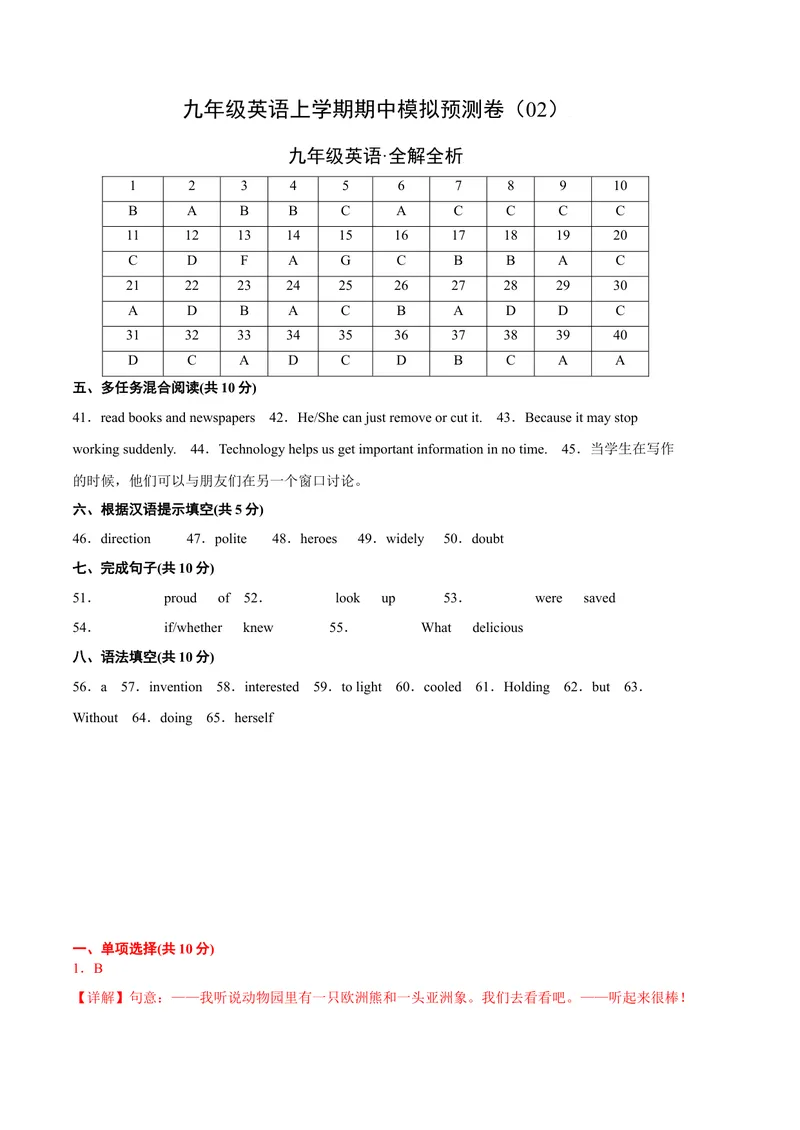 《期中模拟预测卷02-九上期中考点大串讲（人教版）（全解全析）_初中英语789_旧版人教版英语九年级全册_旧版可参考_06.英语9全一册-试题_期中试卷_人教英语九年级期中模拟预测卷02》第1页预览