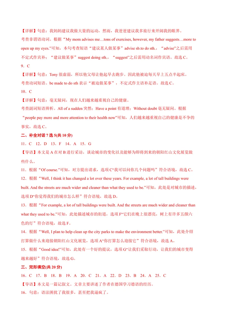 《期中模拟预测卷02-九上期中考点大串讲（人教版）（全解全析）_初中英语789_旧版人教版英语九年级全册_旧版可参考_06.英语9全一册-试题_期中试卷_人教英语九年级期中模拟预测卷02》第3页预览