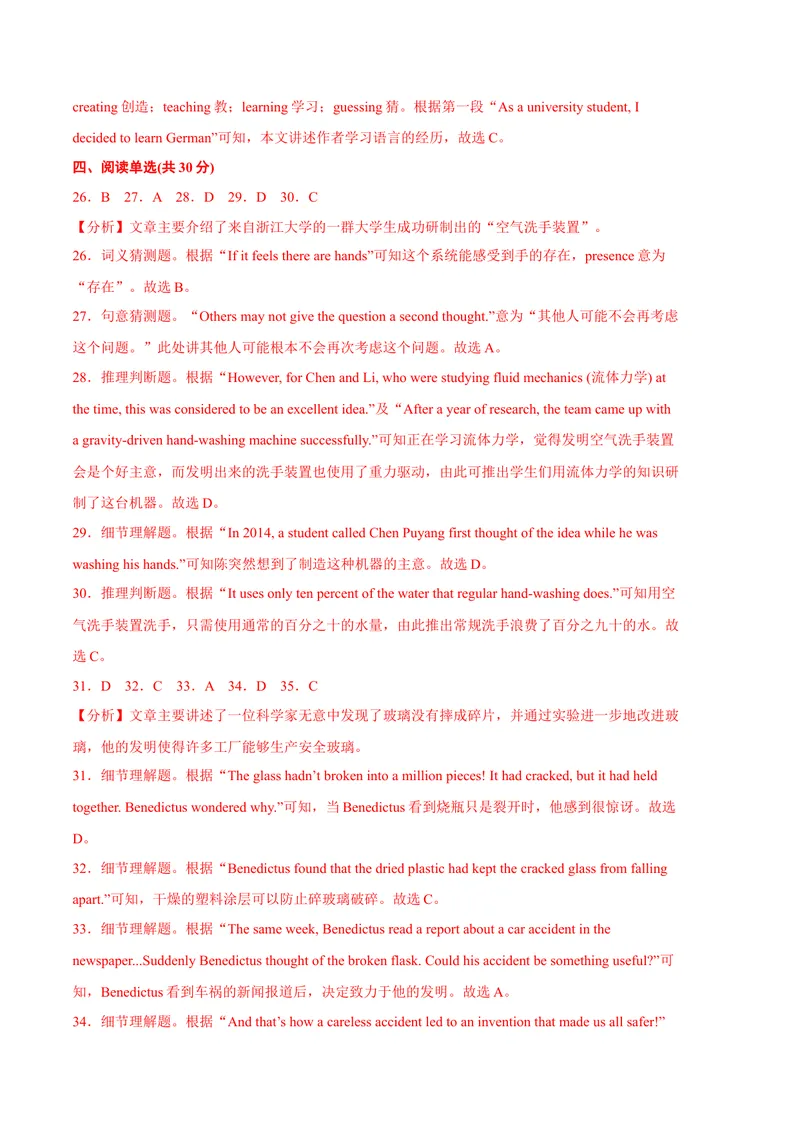 《期中模拟预测卷02-九上期中考点大串讲（人教版）（全解全析）_初中英语789_旧版人教版英语九年级全册_旧版可参考_06.英语9全一册-试题_期中试卷_人教英语九年级期中模拟预测卷02》第5页预览
