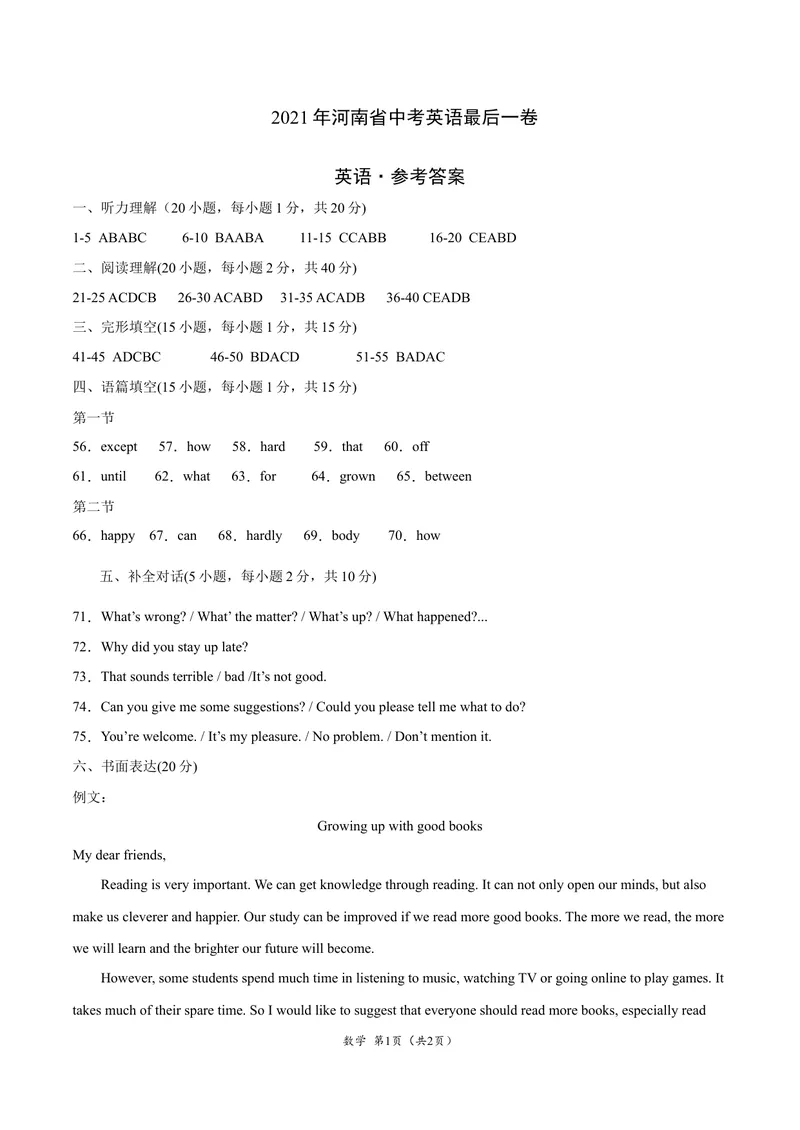 《英语-（河南卷）2021年中考考前最后一卷（参考答案）_初中英语789_26秋最新人教版英语九年级上册_人教版英语九年级全册_人教版初中英语9全一册_4.试题试卷_中考模拟卷》第1页预览