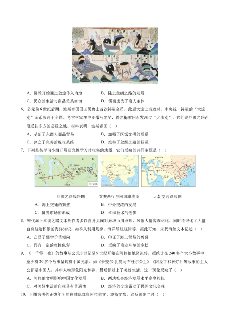《第四单元商路、贸易与文化交流（单元测试卷）（选择性必修3：文化交流与传播）_新版高中_高中历史新版_高中历史选择性必修3（统编版）_单元复习专项-P43_2024版》第2页预览